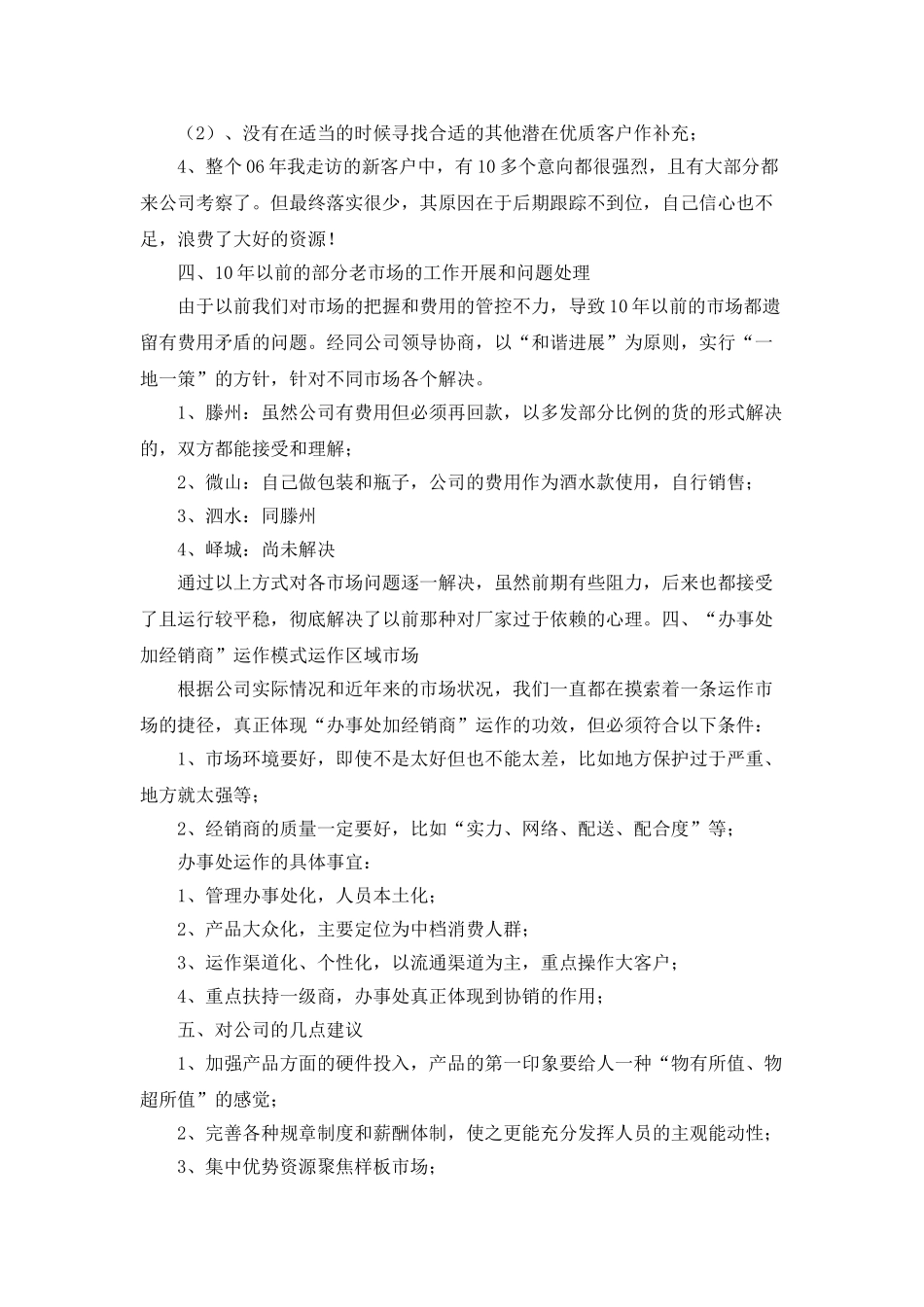 白酒销售员月度工作总结_第3页