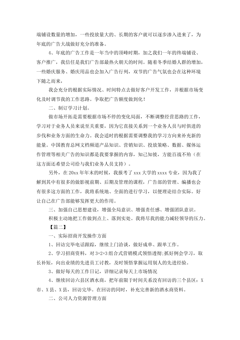 白酒销售工作计划样本_第2页