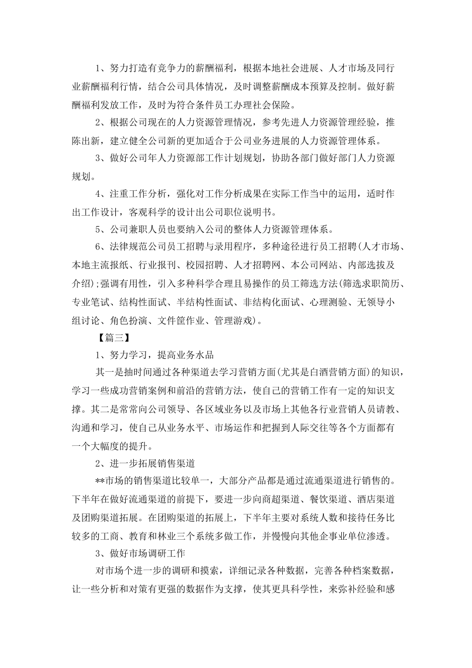 白酒销售工作计划样本_第3页