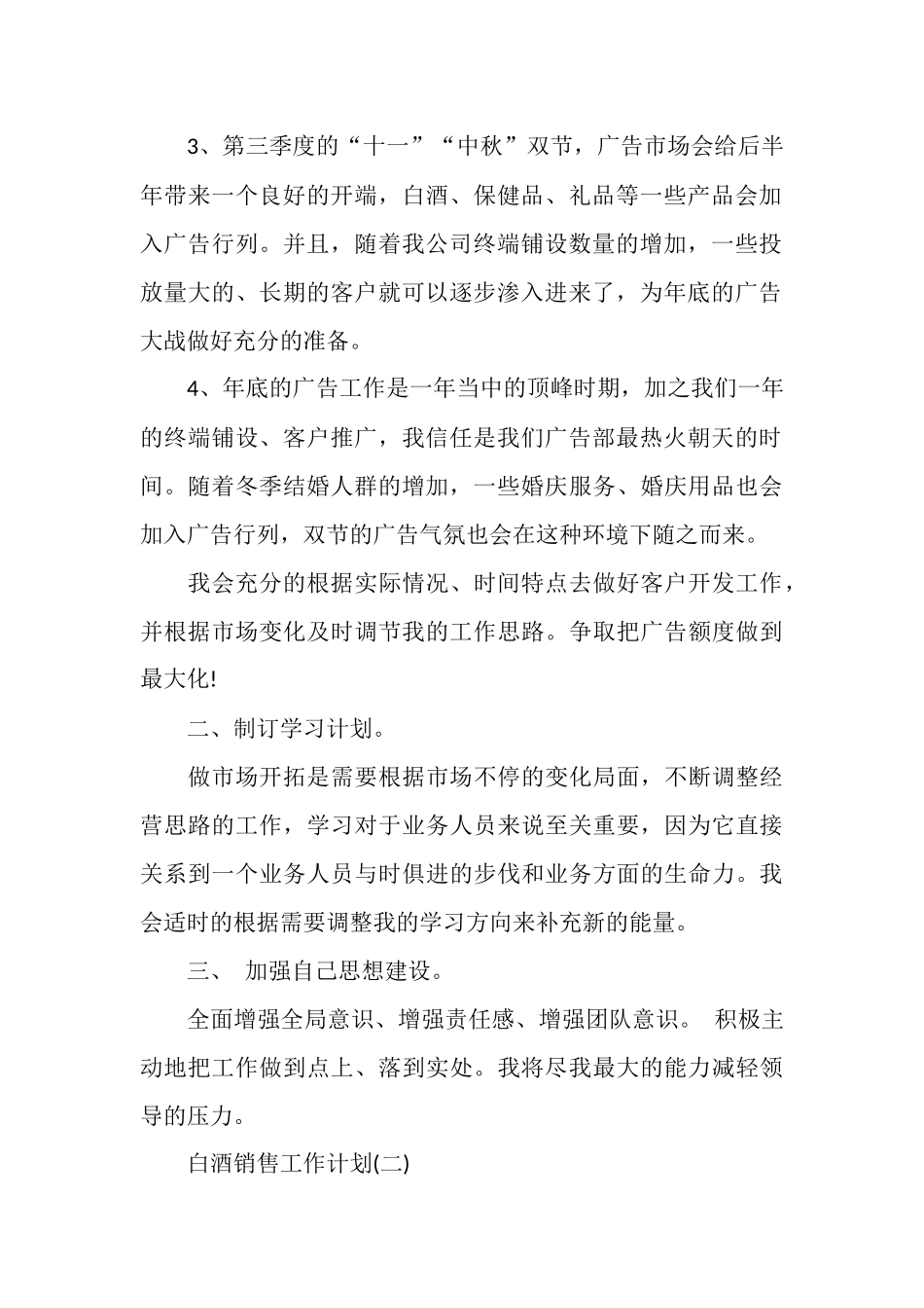 白酒销售工作计划范文_第2页
