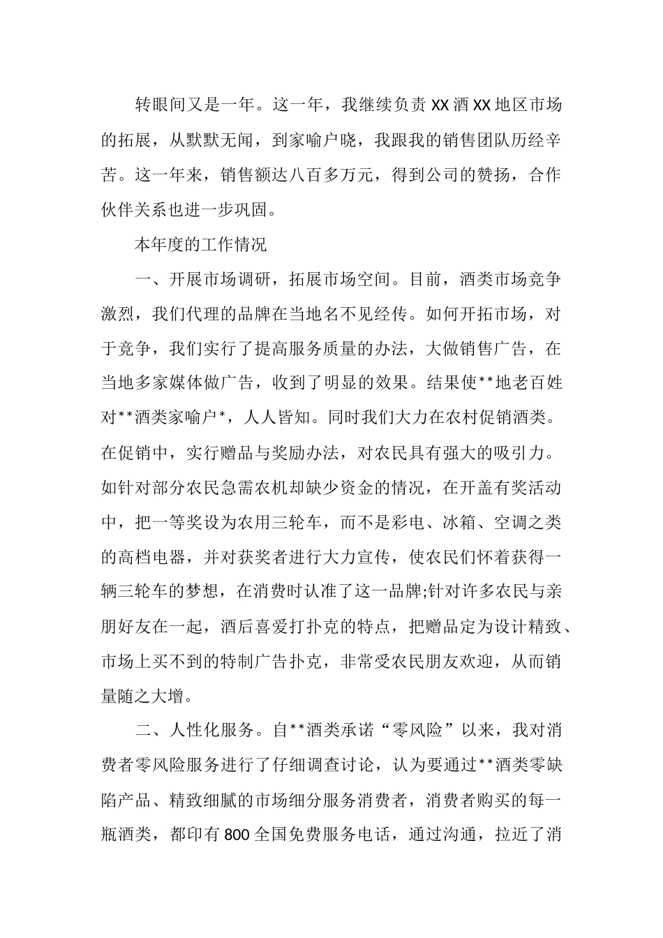 白酒销售工作计划范文_第3页