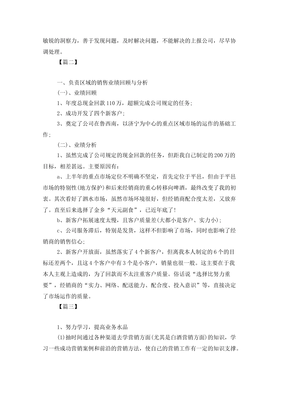 白酒销售工作计划范文怎么写_第2页