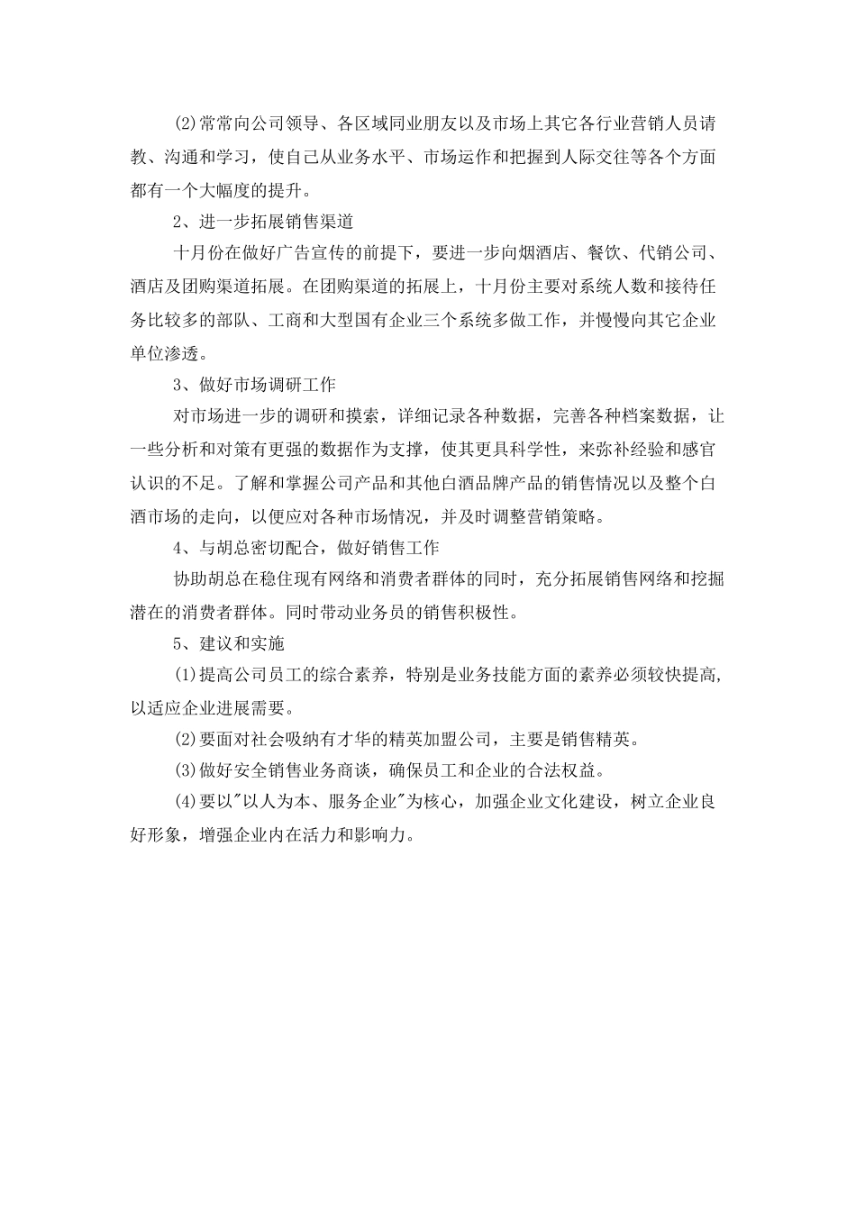 白酒销售工作计划范文怎么写_第3页