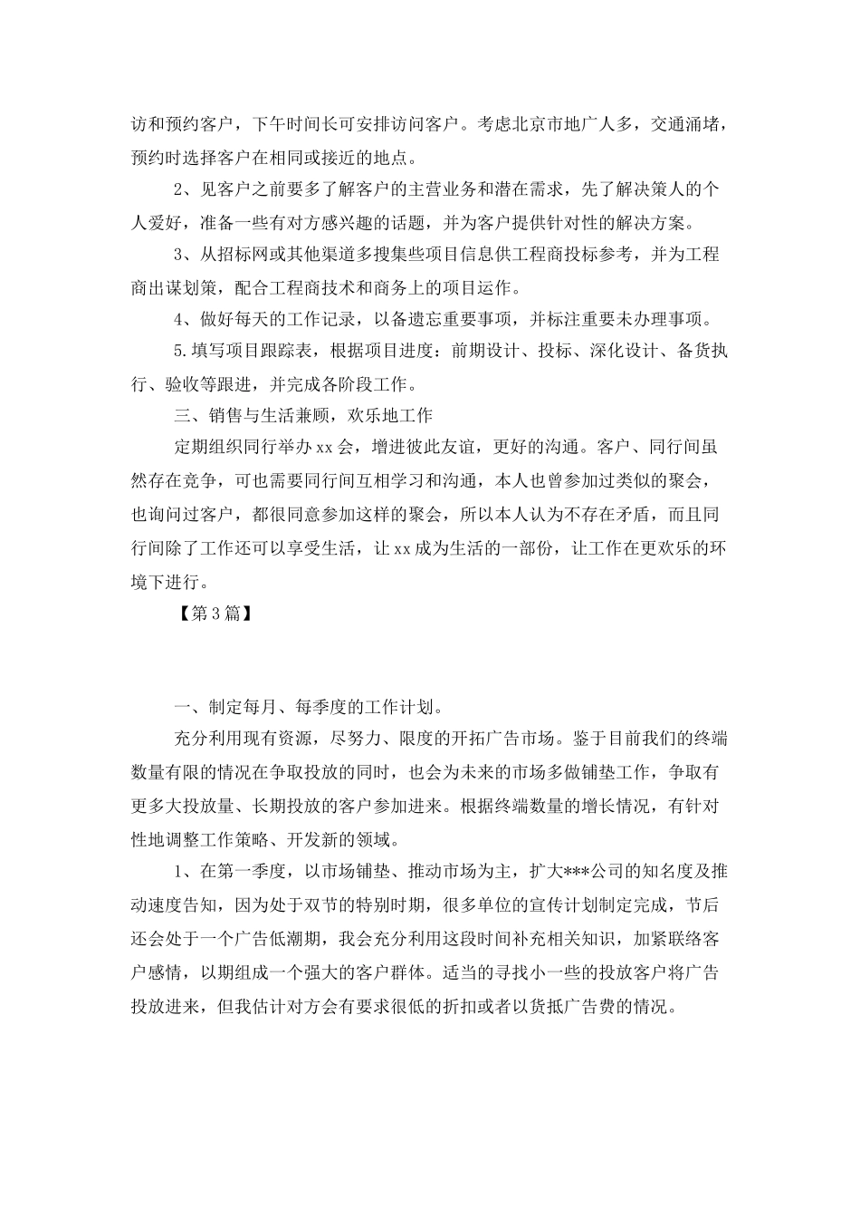 白酒销售工作计划表_第3页