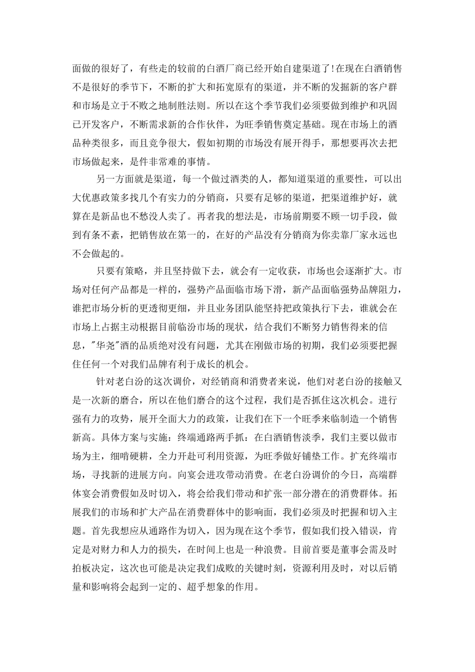 白酒销售年度工作计划_第2页