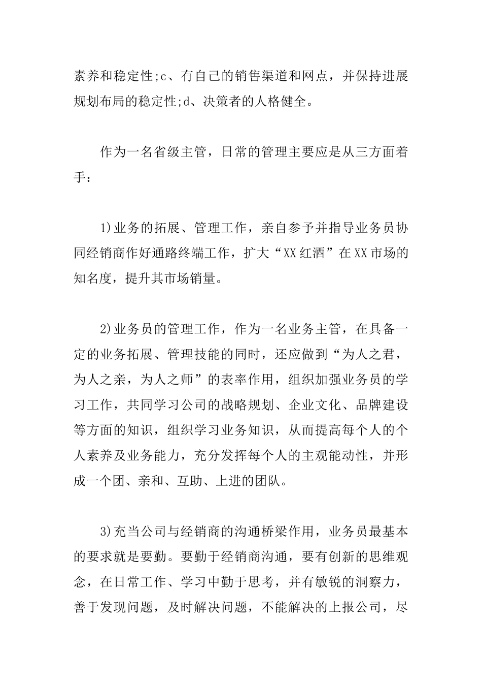 白酒销售工作计划范文_第2页