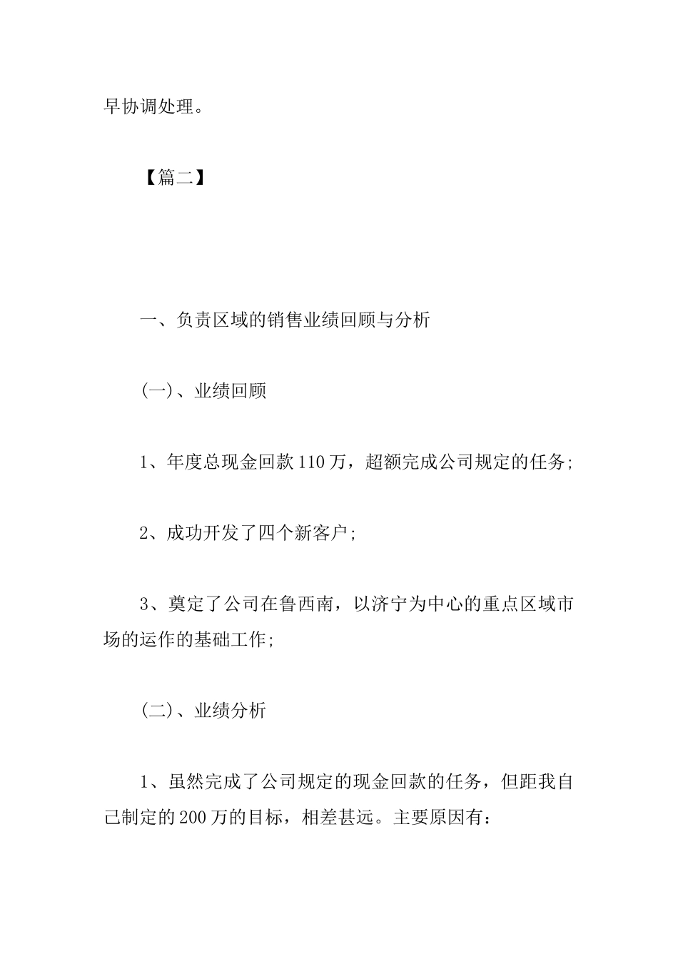 白酒销售工作计划范文_第3页