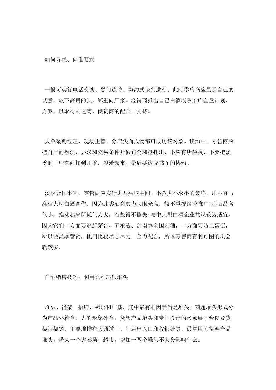 白酒销售技巧有哪些_第2页