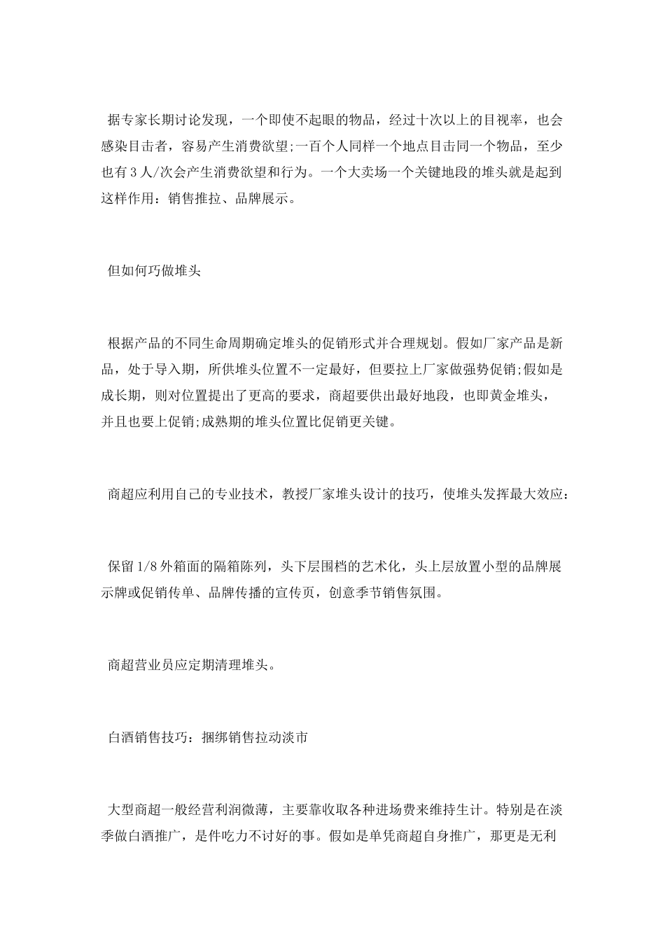 白酒销售技巧有哪些_第3页