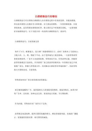白酒销售技巧有哪些