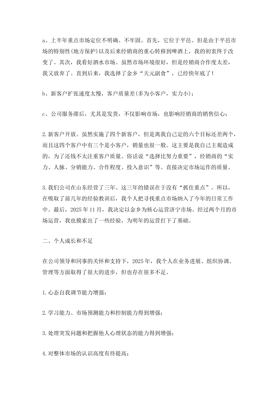 白酒销售计划书范文_第2页