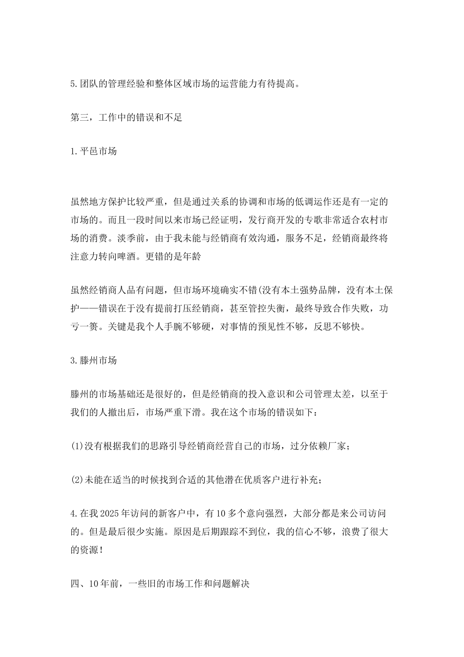 白酒销售计划书范文_第3页