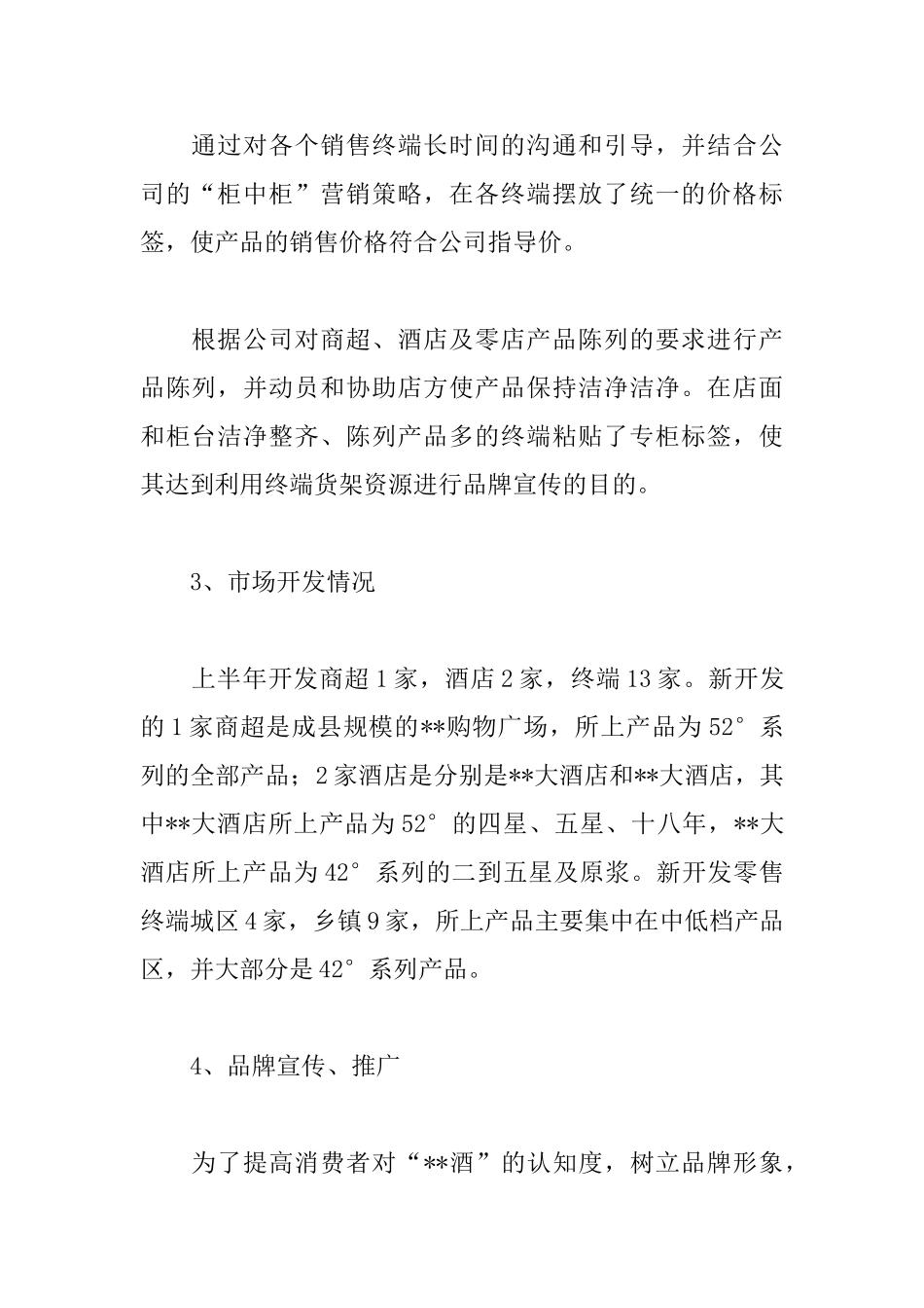 白酒销售述职报告范文_第2页