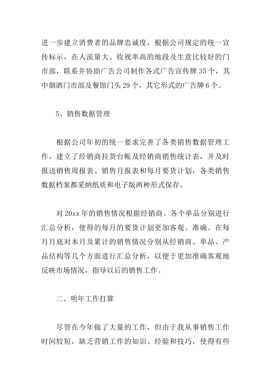 白酒销售述职报告范文_第3页