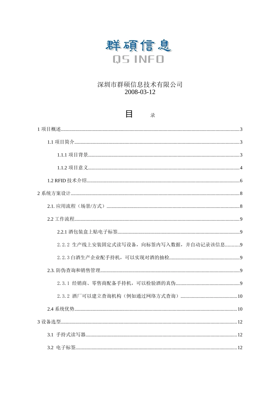 白酒防伪系统方案设计_第2页