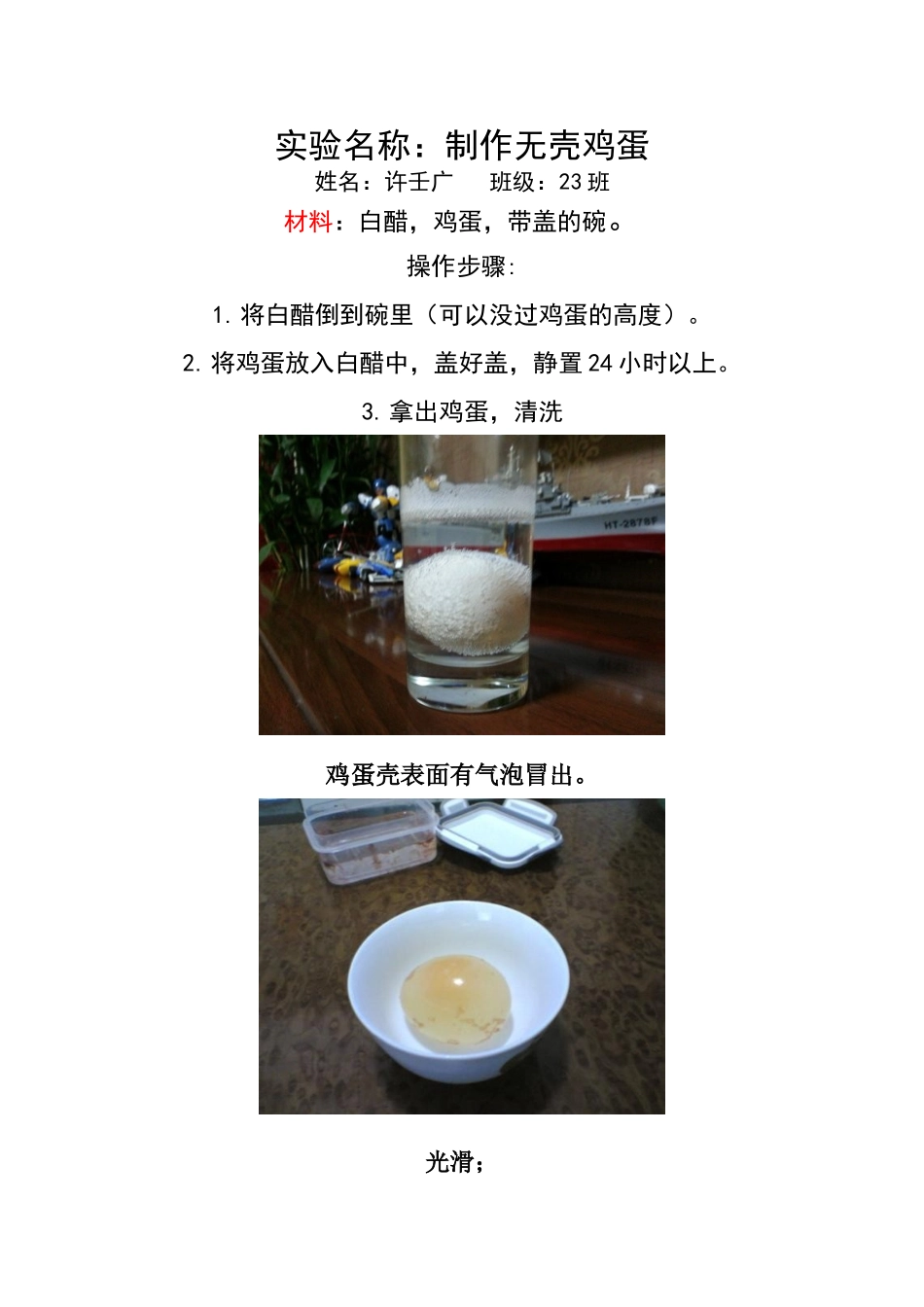 白醋泡鸡蛋实验_第1页