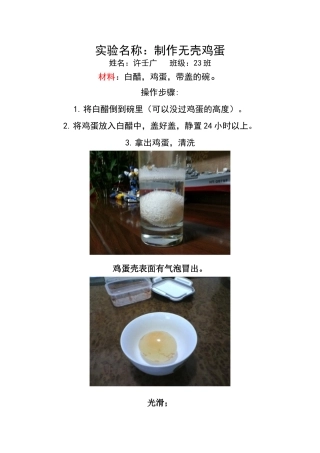 白醋泡鸡蛋实验