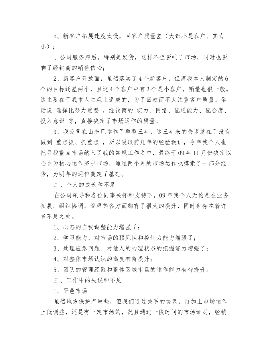 白酒销售年终总结_第2页