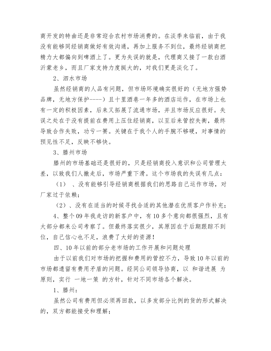 白酒销售年终总结_第3页