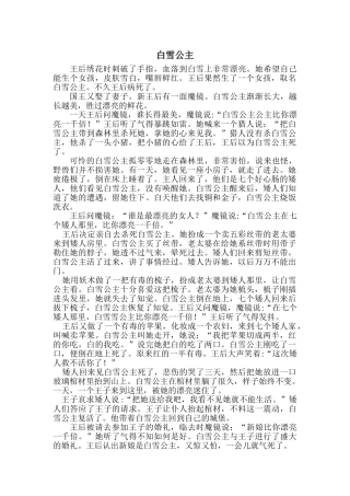 白雪公主的故事