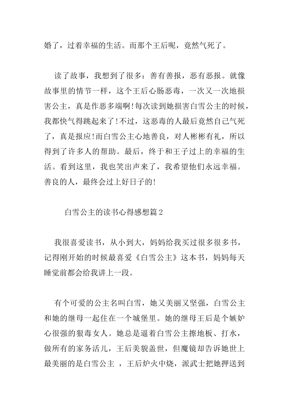 白雪公主的读书心得感想_第2页