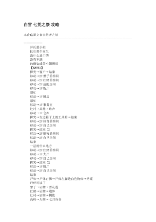 白雪七凭之祭攻略