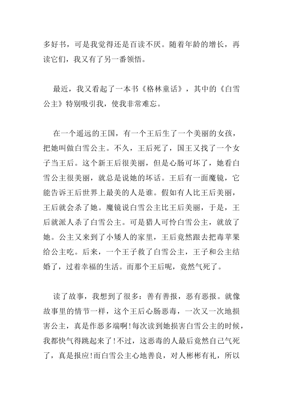 白雪公主的读书心得范文_第2页