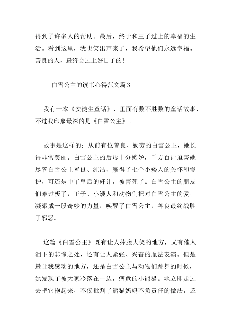 白雪公主的读书心得范文_第3页