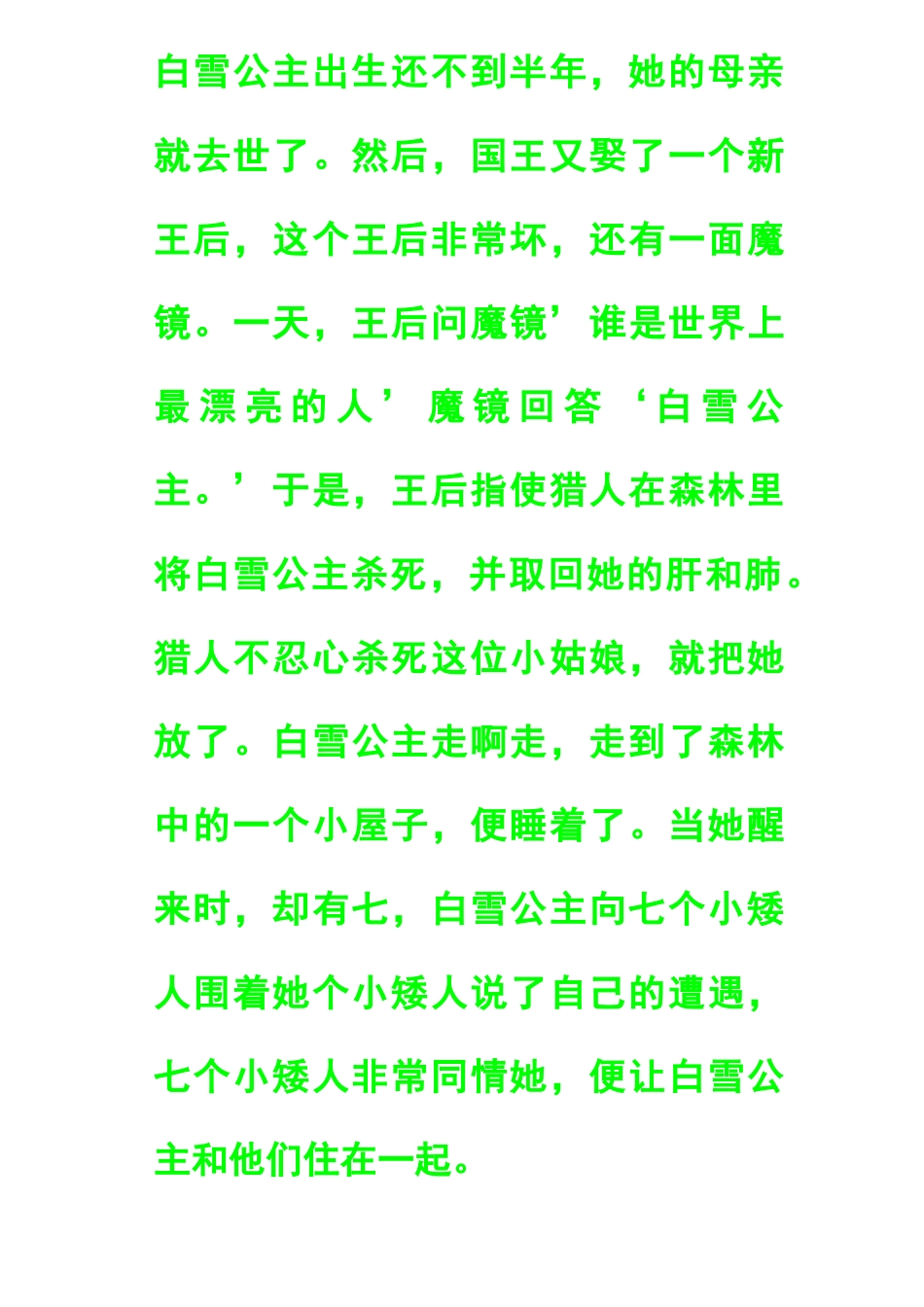 白雪公主故事梗概_第2页