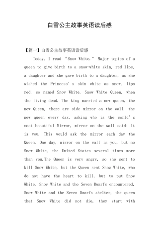 白雪公主故事英语读后感