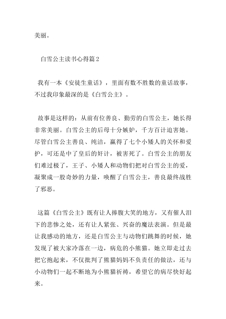 白雪公主读书心得_第2页