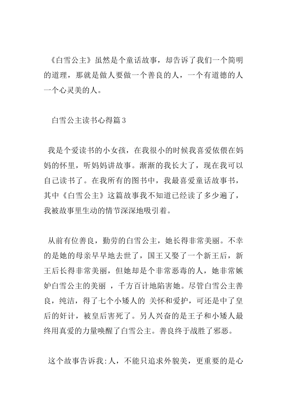 白雪公主读书心得_第3页