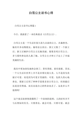 白雪公主读书心得