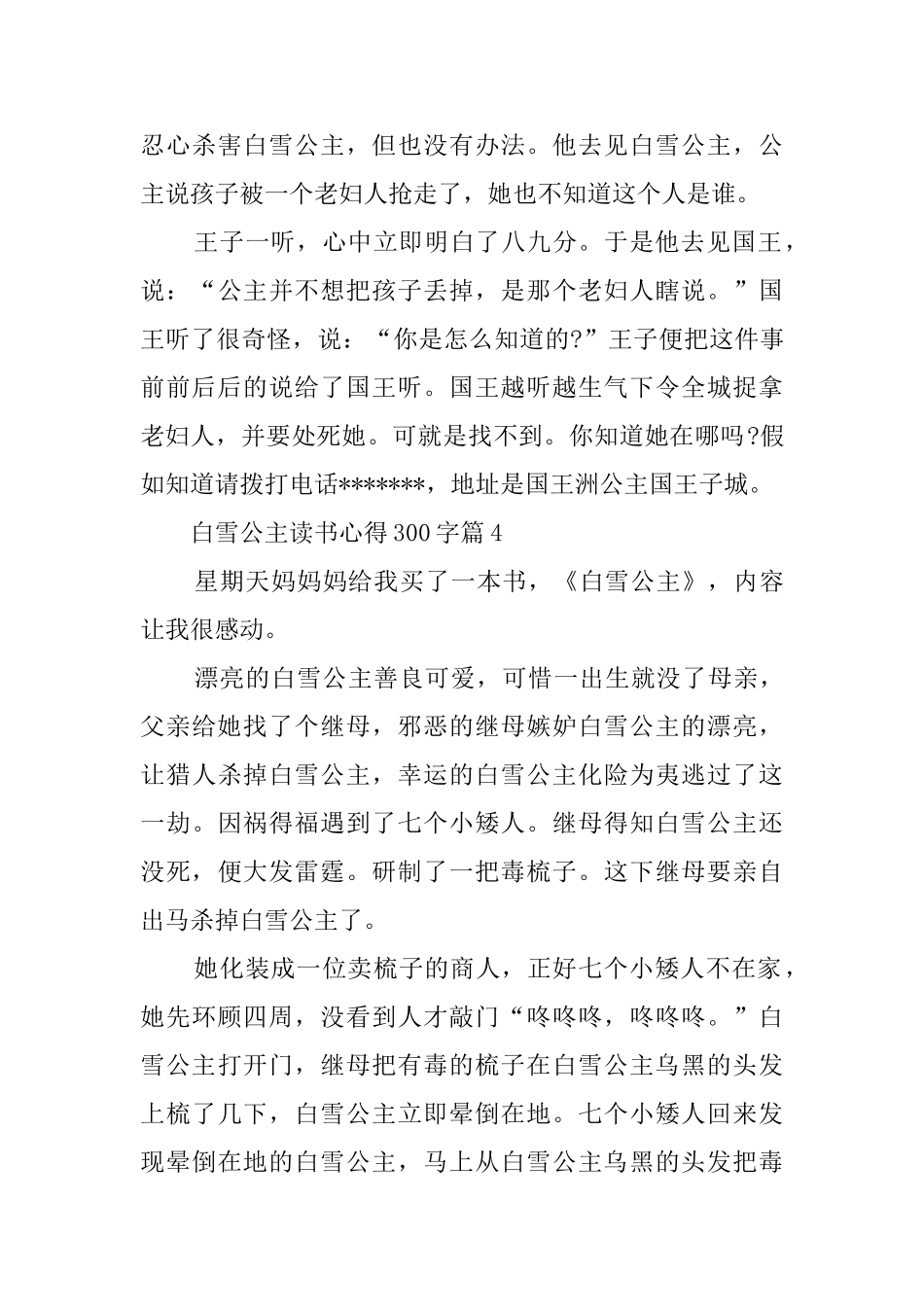 白雪公主读书心得300字五篇_第3页