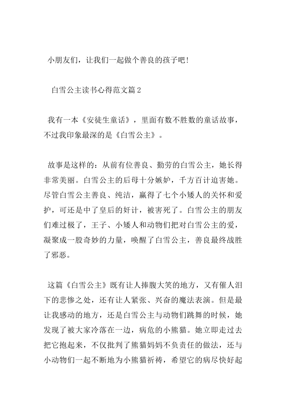 白雪公主读书心得范文_第2页