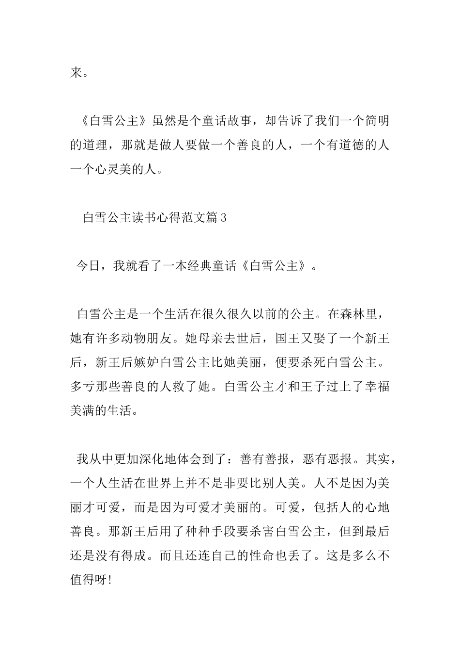 白雪公主读书心得范文_第3页