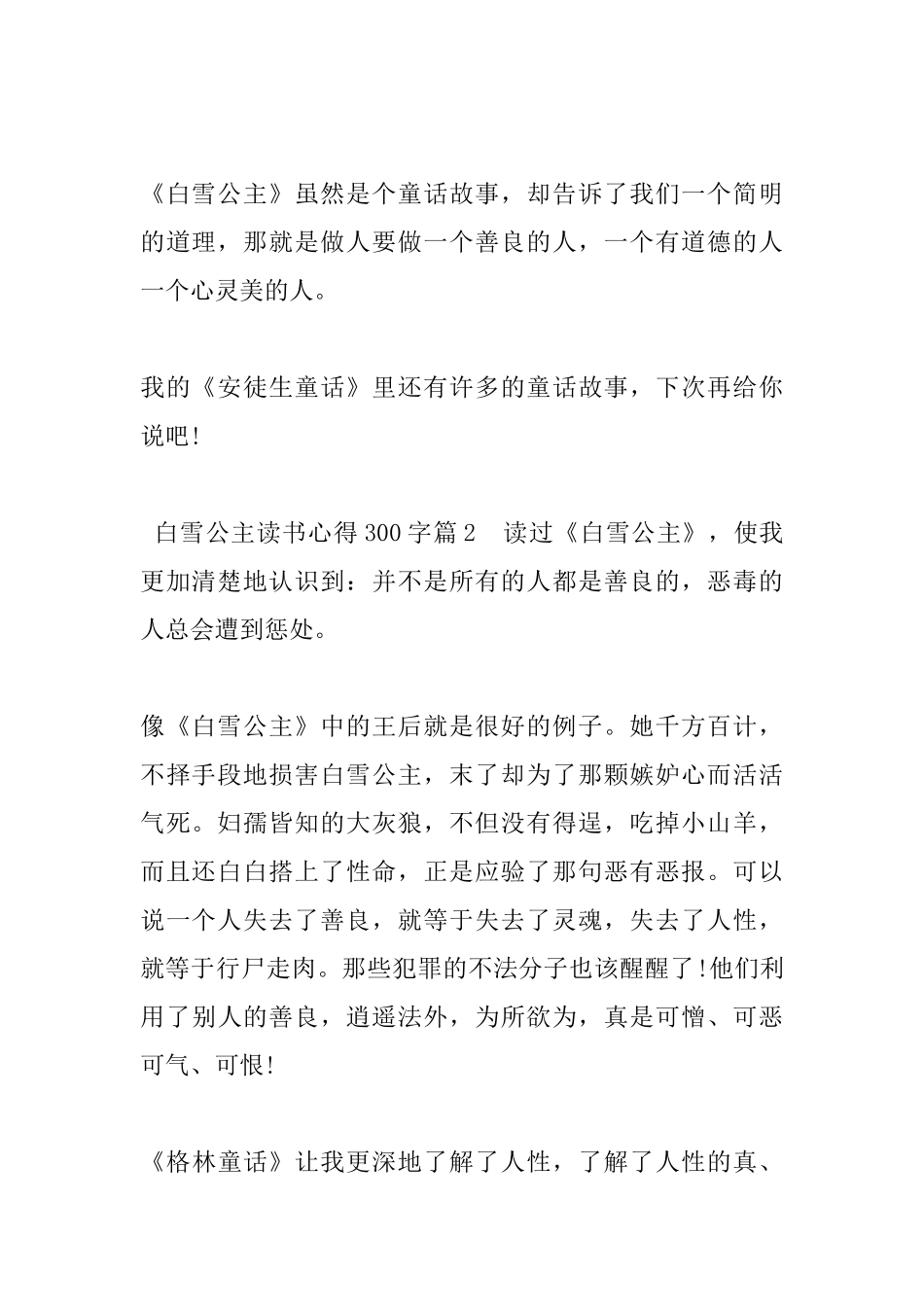 白雪公主读书心得300字_第2页