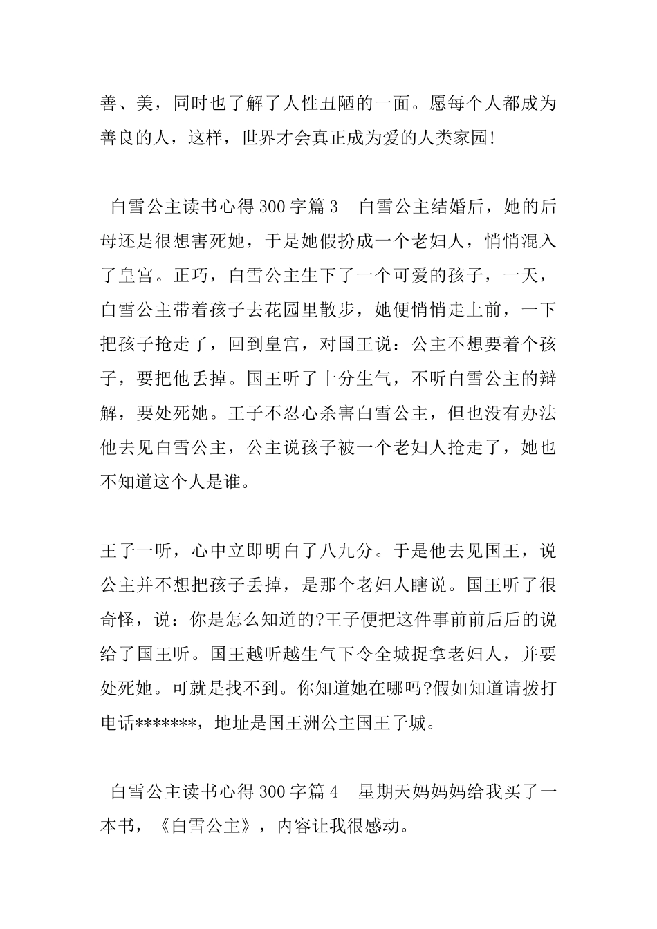 白雪公主读书心得300字_第3页