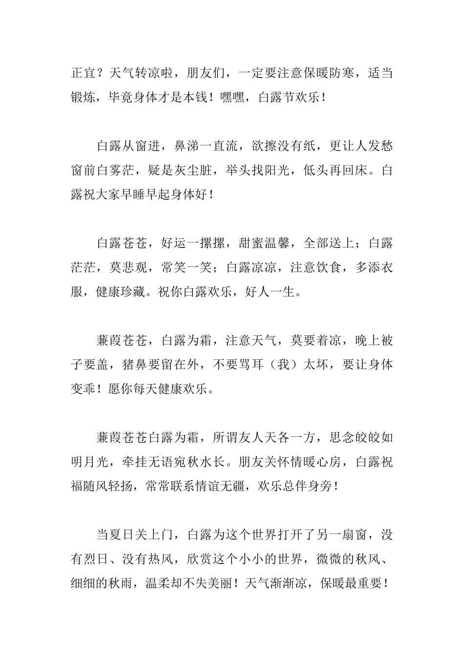白露节气朋友微信问候短信_第2页
