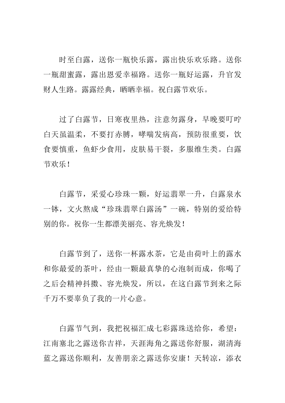 白露节气朋友微信问候短信_第3页