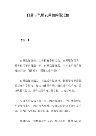 白露节气朋友微信问候短信