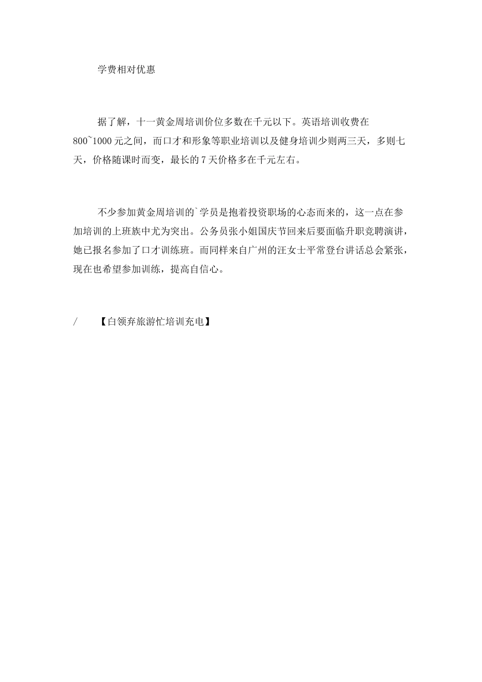 白领弃旅游忙培训充电_第2页