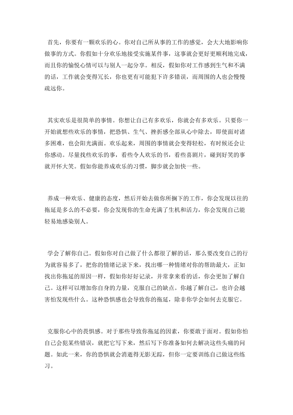 白领职场励志的文章_第2页