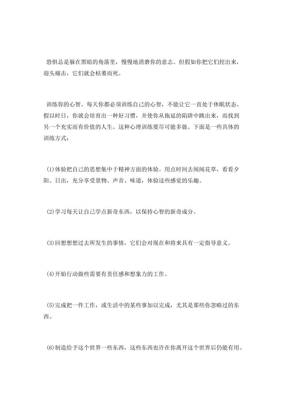 白领职场励志的文章_第3页