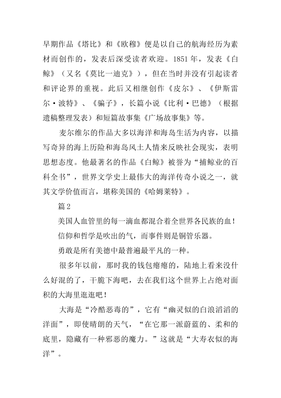 白鲸读书心得短篇_第2页