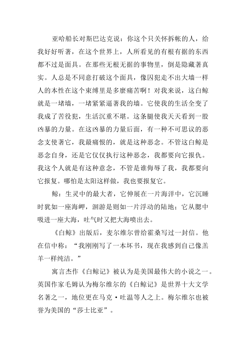 白鲸读书心得短篇_第3页