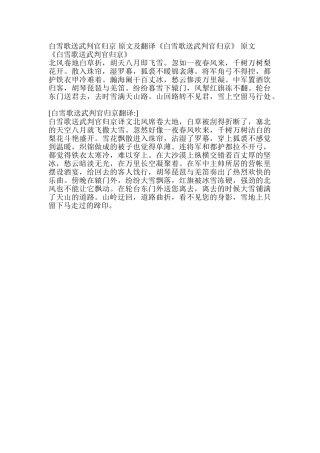 白雪歌送武判官归京原文及翻译