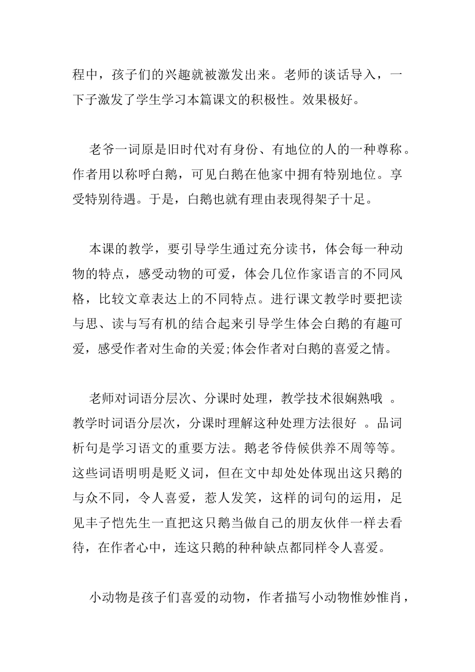 白鹅读书心得_第2页