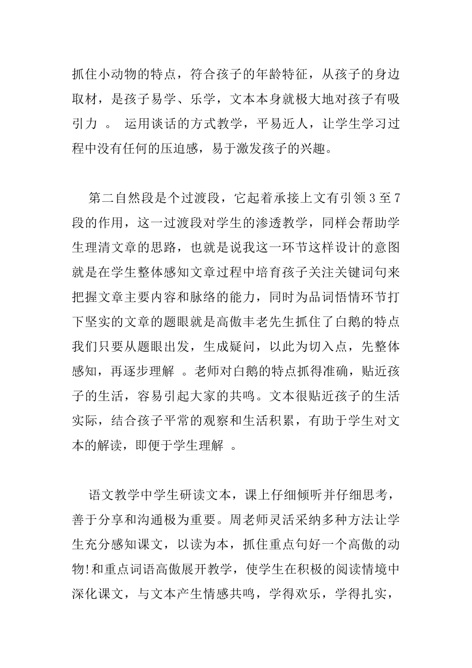 白鹅读书心得_第3页