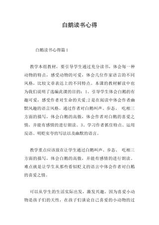 白鹅读书心得